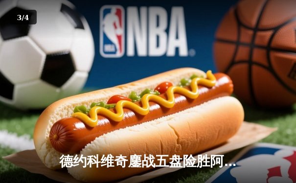 德约科维奇鏖战五盘险胜阿尔卡拉斯 第24座大满贯创历史纪录 - 3